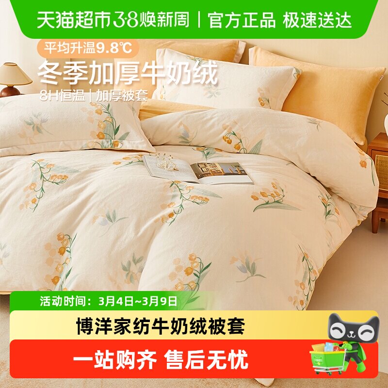 博洋家纺牛奶绒被套200230被罩冬季豆豆珊瑚绒被单加厚保暖