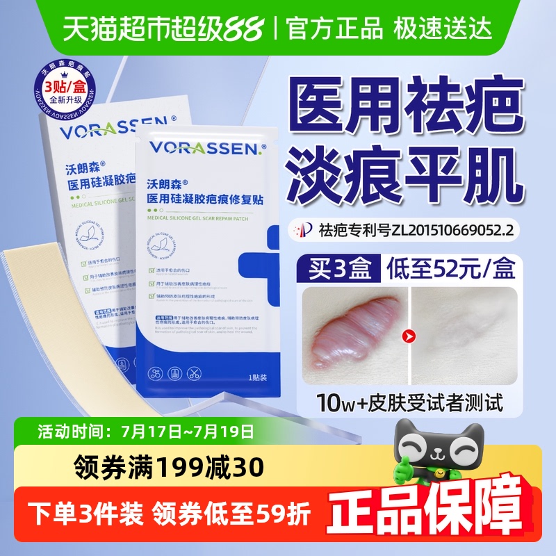 医用专利祛疤修复增生