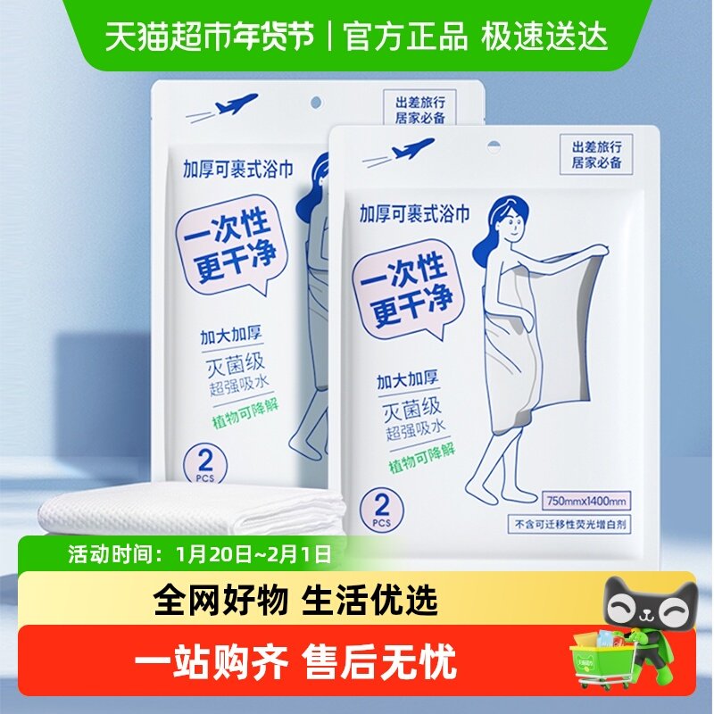 MINISO/名创优品一次性浴巾压缩毛巾加厚加大旅行酒店用品便携,居家布艺,酒店毛巾浴巾,淘宝优惠券,粉丝福利购,淘宝优惠卷