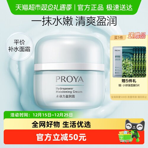 珀莱雅水动力霜补水保湿滋润