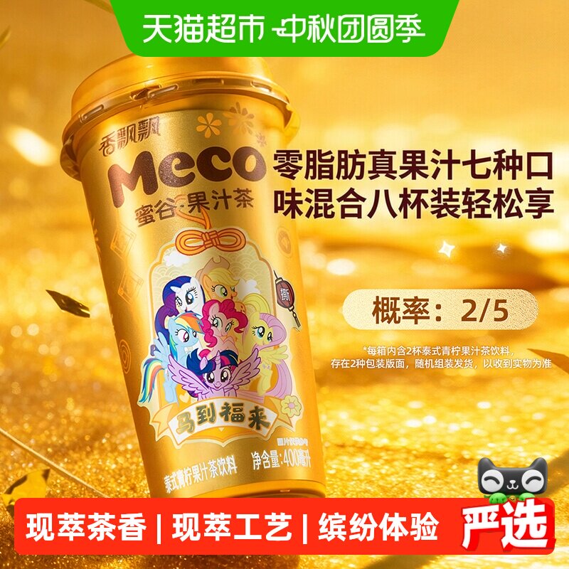 香飘飘小马宝莉联名真果汁茶8杯图片