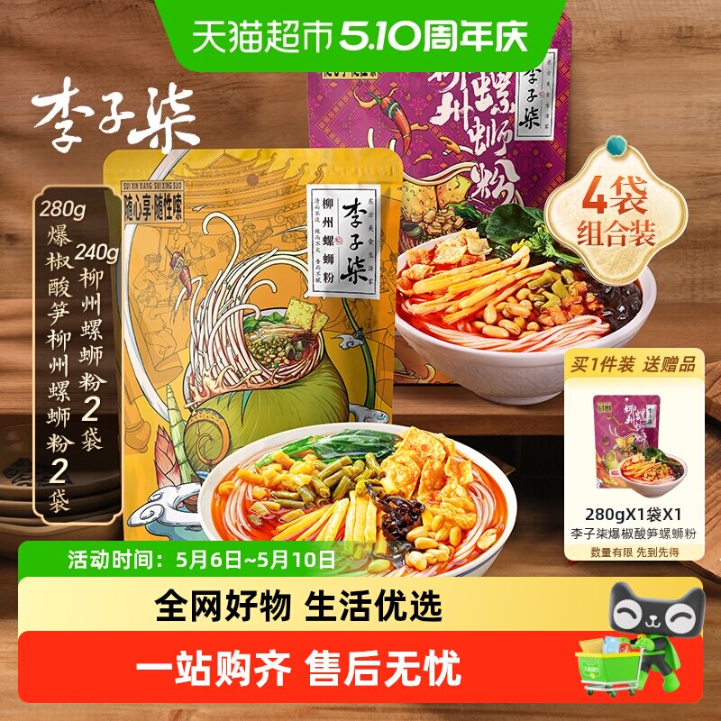 李子柒方便速食柳州螺蛳粉爆椒酸笋螺丝粉丝米线广西特产组合装
