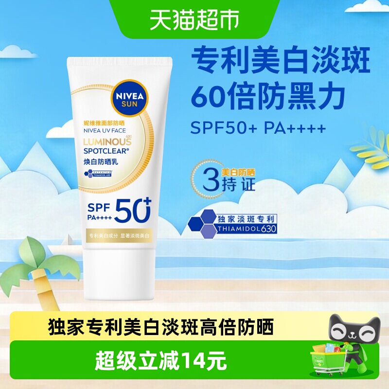 妮维雅630防晒乳防晒40ml+精华乳50ml超2正装量赠面膜*1+水杯 85元 - 86线报
