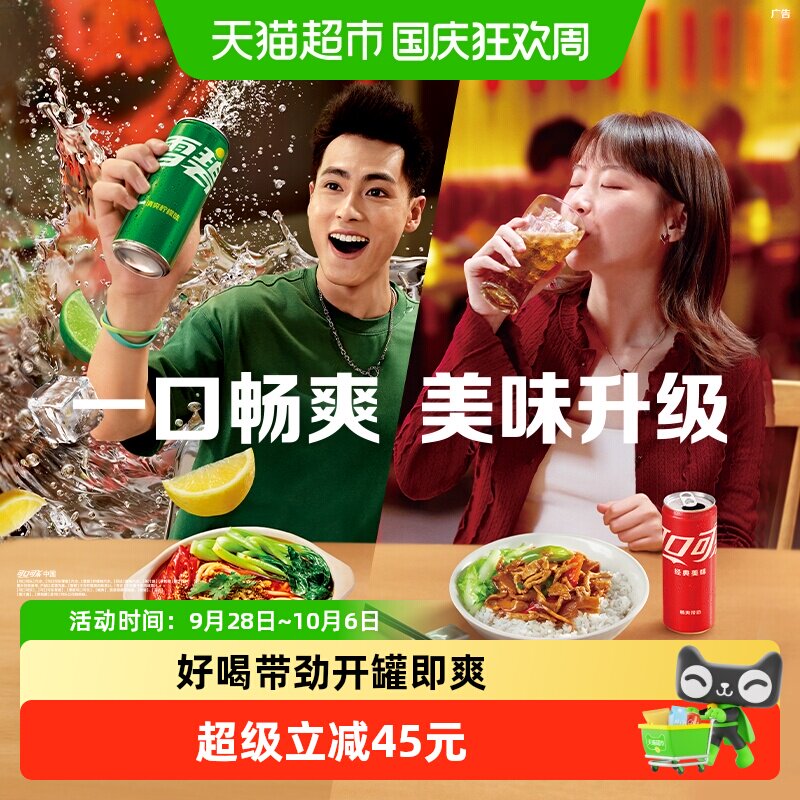 可口可乐摩登罐汽水畅爽