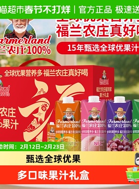 福兰农庄福到家多口味果汁葡萄桃橙苹果汁饮料礼盒装送礼年货礼盒