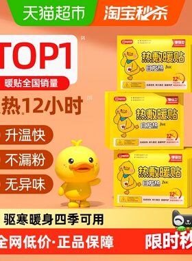 超亚暖宝宝暖贴自发热保暖身贴暖全身热敷暖宫贴痛经女生用大姨妈