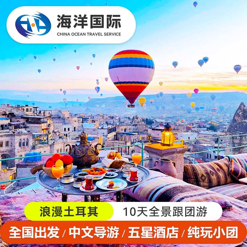 伊斯坦布尔10天9晚