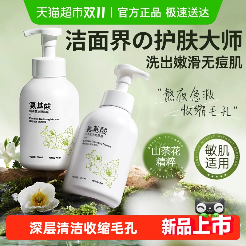 山茶花氨基酸洗面奶男女士专用深层清洁收缩毛孔泡沫洁面乳慕斯
