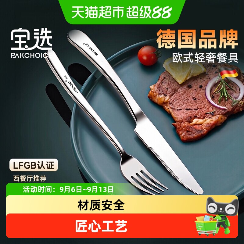 PAKCHOICE宝选牛排刀叉匠心工艺图片
