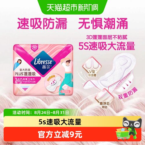 libresse薇尔PLUS舒爽一整天10片