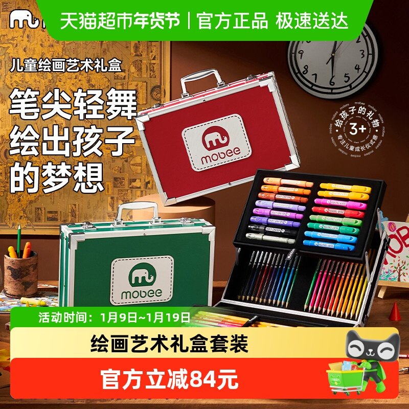 mobee儿童绘画艺术礼盒美术画画工具套装小学生幼儿园生日礼物