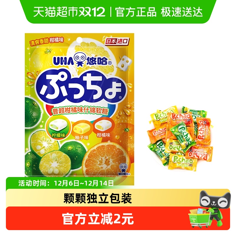 UHA悠哈日本进口普超软糖柑橘味糖果零食喜糖