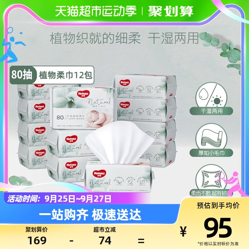 好奇超高端天然植物棉柔巾干湿两用加厚婴儿宝宝棉柔巾80抽*12包怎么样,好用不?