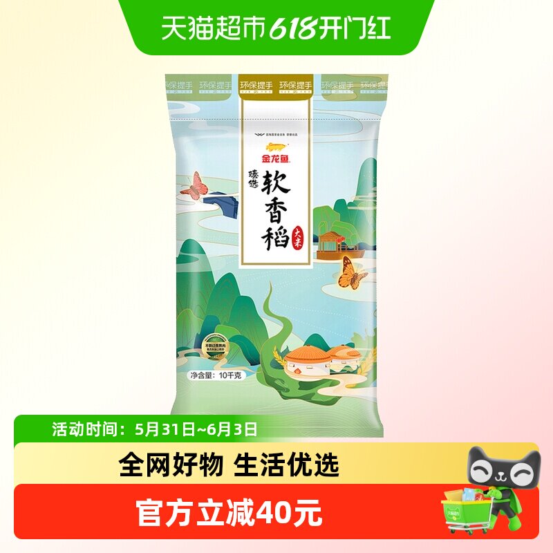 金龙鱼臻选软香稻大米
