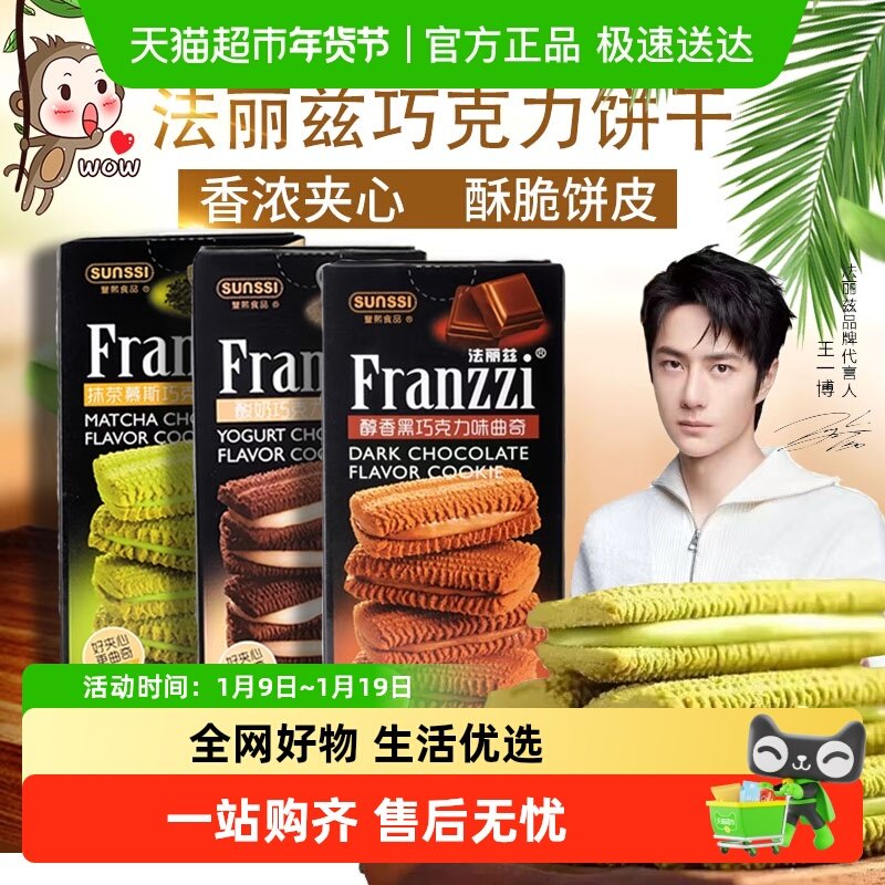 法丽兹夹心曲奇饼干下午茶早餐零食多口味 一博推荐