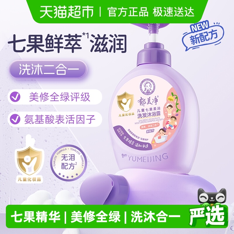 郁美净儿童沐浴露洗发水