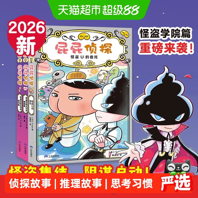 屁屁侦探桥梁版怪盗学院篇全3册 搞笑推理故事儿童绘本破案漫画书