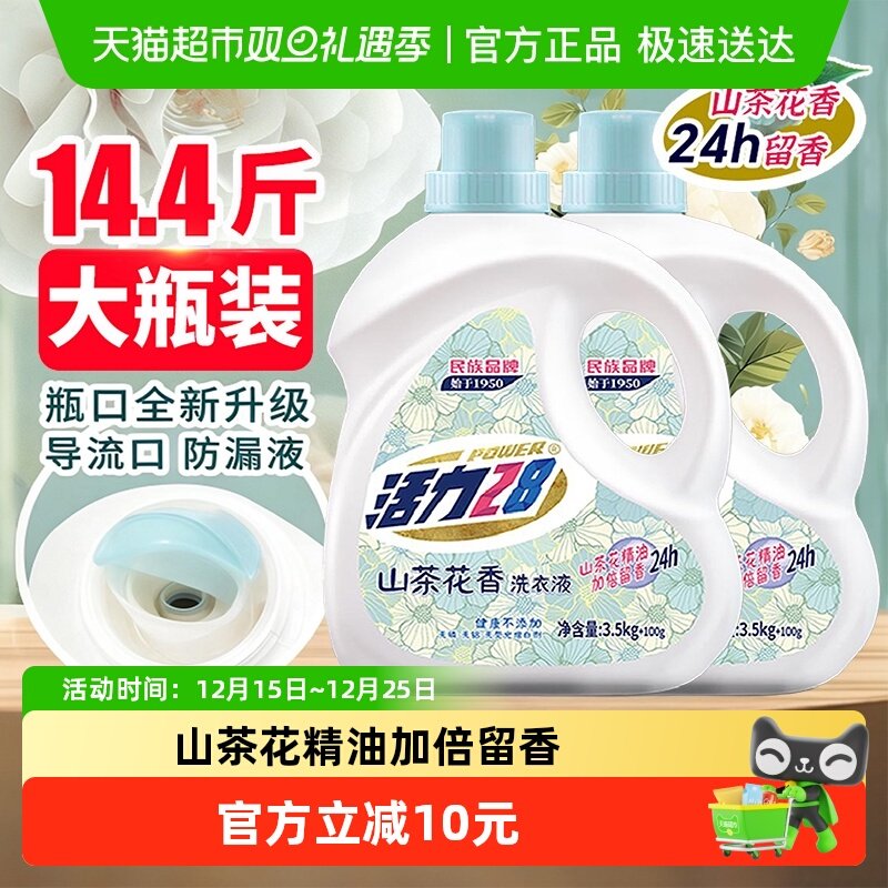 活力28山茶花香洗衣液