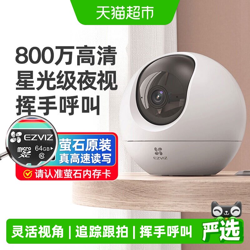 萤石C6C摄影头智能全彩夜视图片