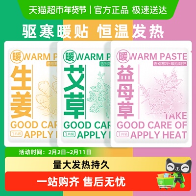 沃姆艾草暖贴暖宫贴持续稳定发热