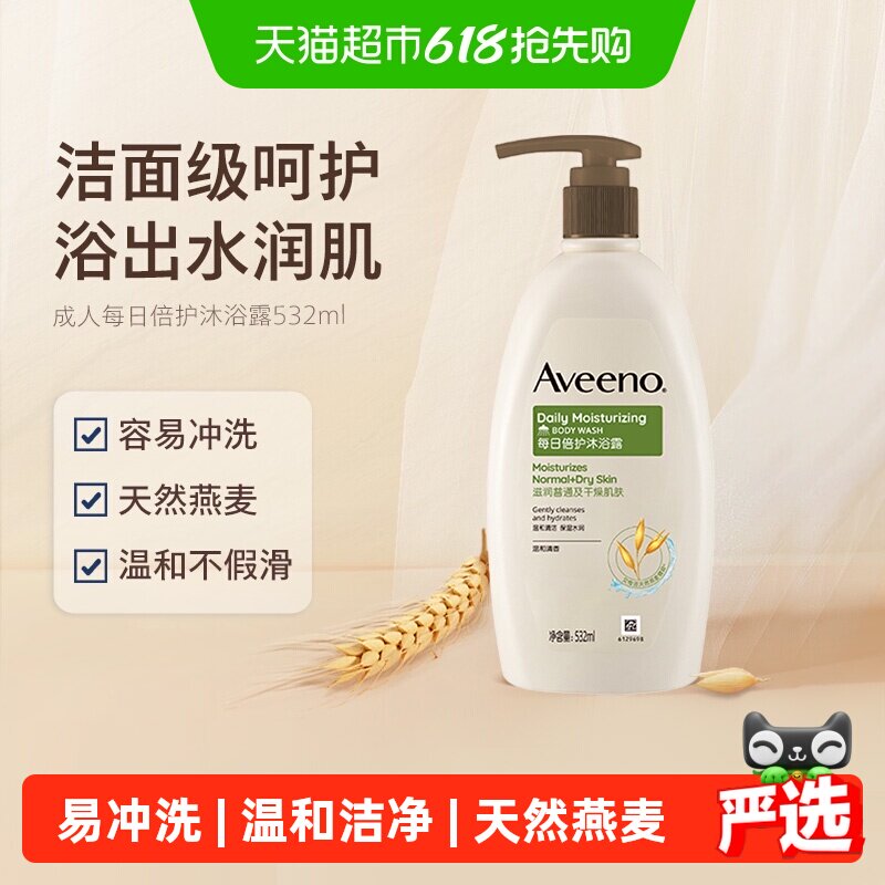 【淘金币】艾惟诺成人每日倍护燕麦舒缓水润保湿沐浴露532ml
