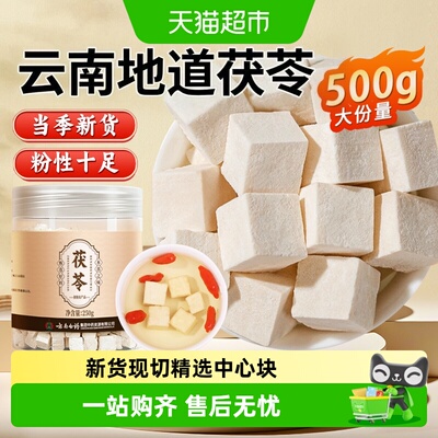 安济昌云南精选茯苓清香绵软