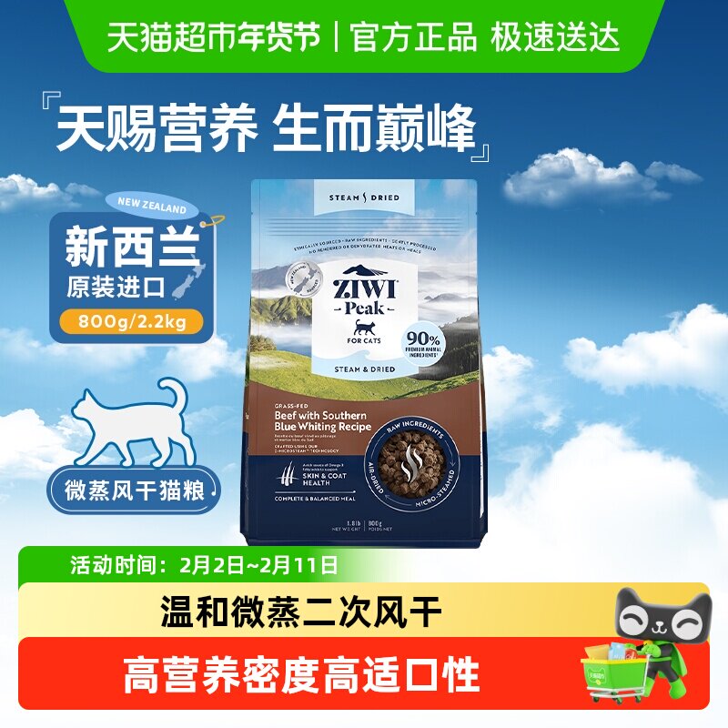 ZIWI滋益巅峰低温微蒸风干猫粮新西兰幼成猫鸡牛鱼肉