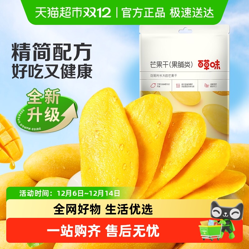 百草味芒果干水果干果脯