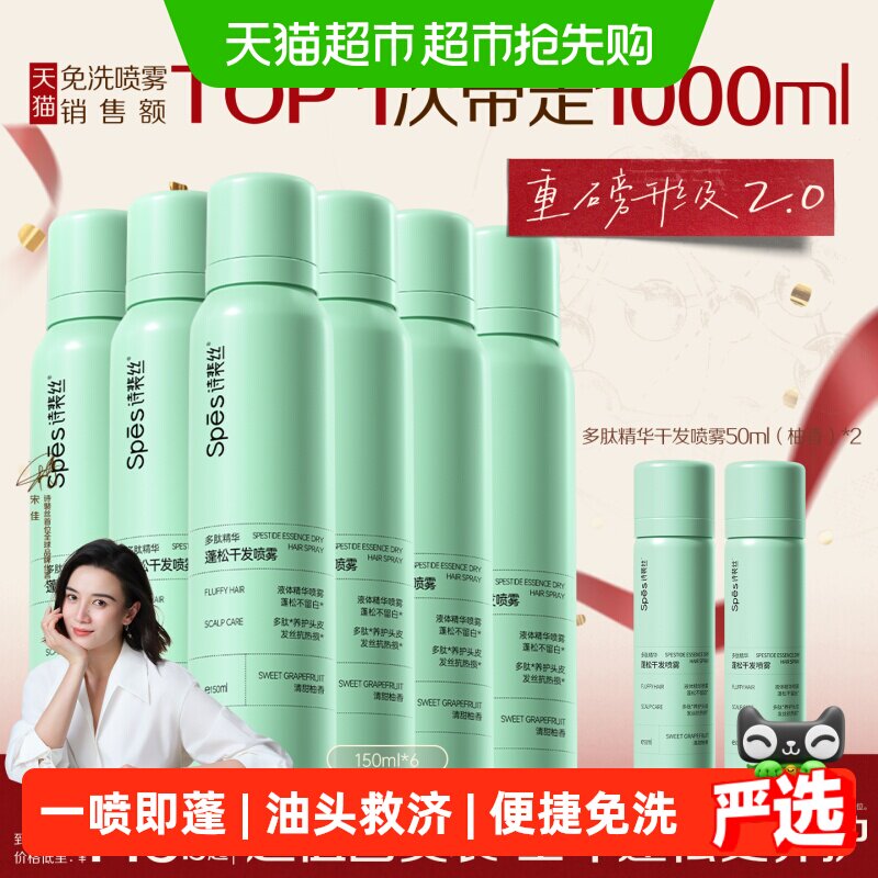 Spes诗裴丝海盐强控油蓬松喷雾150ml*6瓶+50ml*2瓶免洗干发喷雾