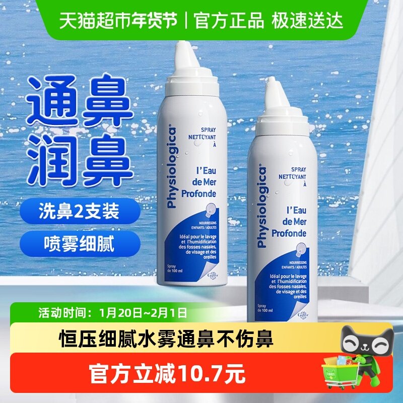包邮法国进口Gifrer肌肤蕾深海盐水温和细腻冲洗鼻喷2瓶儿童成人,婴童洗护,鼻眼清洗液,淘宝优惠券,粉丝福利购,淘宝优惠卷
