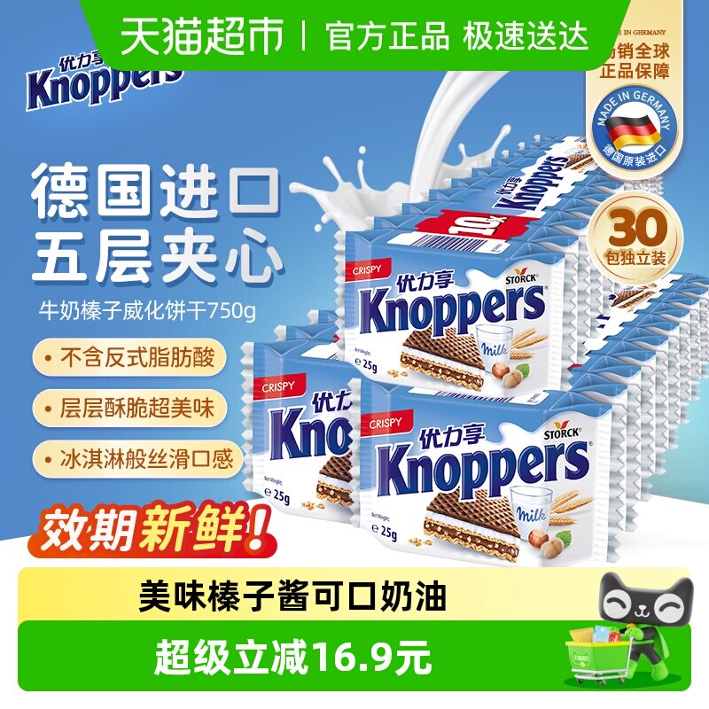 Knoppers德国优力享进口牛奶榛子巧克力威化饼干250g*3包休闲零食