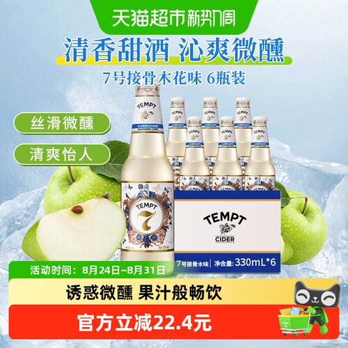 TEMPT露营聚会微醺低度果酒甜酒