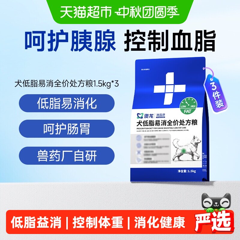东方澳龙胰腺处方粮低脂易消化图片