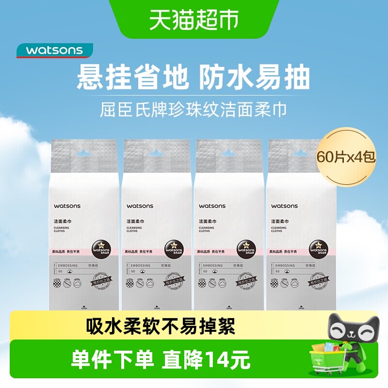 屈臣氏洁面柔巾*4珍珠纹240片