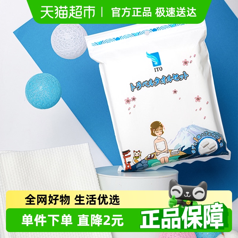 一次性浴巾ITO*1+毛巾*2