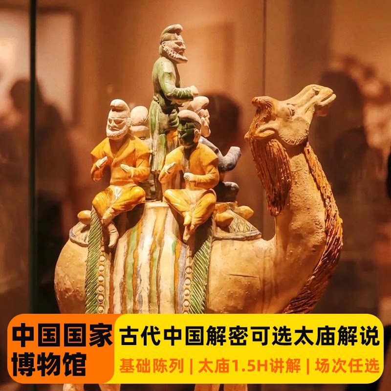 中国国家博物馆一日游