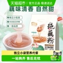 智仁无添加白糖藕粉纯藕粉莲藕粉耦粉独立袋装 营养早餐冲饮代餐粉