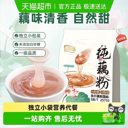 智仁无添加蔗糖纯藕粉