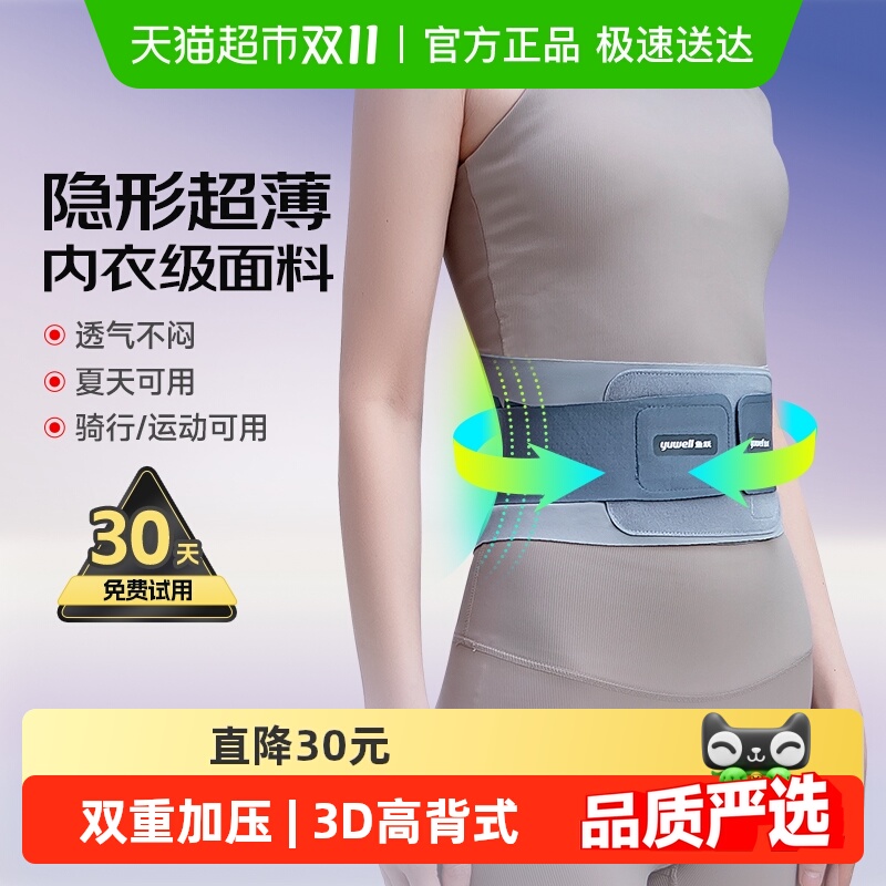 鱼跃腰托支撑腰间盘突出护腰带