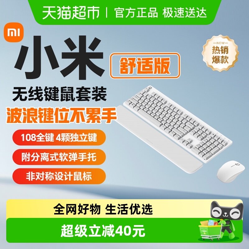 小米无线键鼠套装舒适版无线键盘鼠标办公轻音笔记本小键盘全尺寸