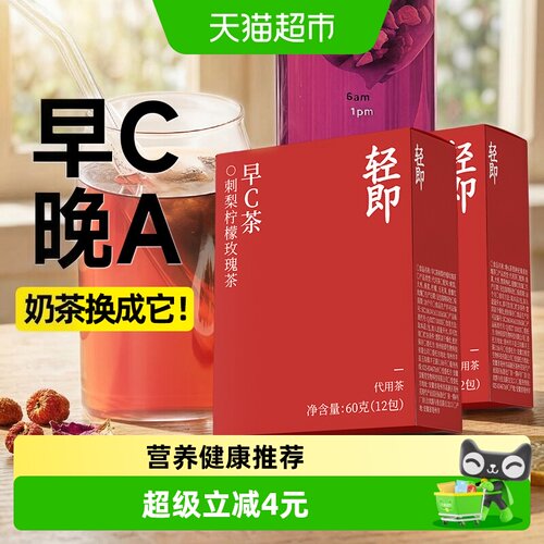 轻即早C晚A玫瑰茶60g×2盒