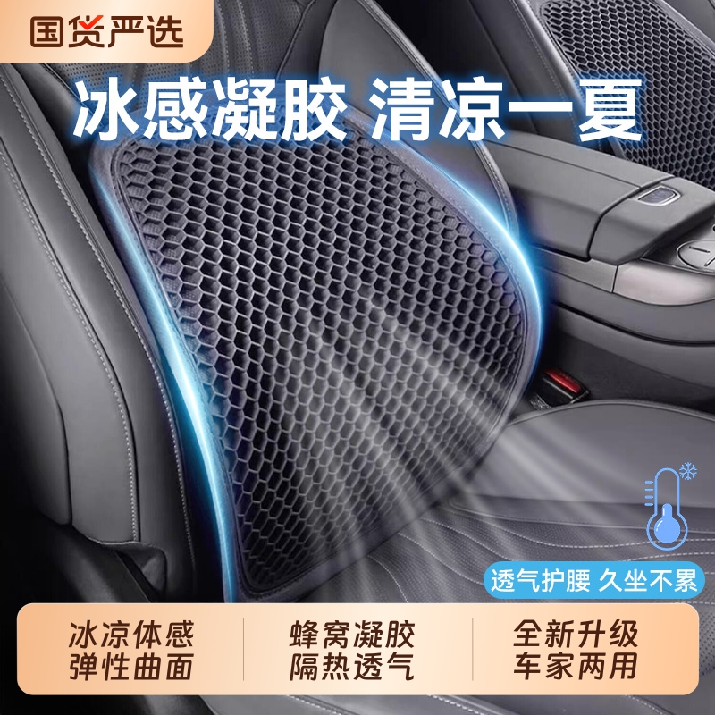 汽车腰靠垫护腰背靠夏季凝胶透气座椅车靠腰托车载用腰部支撑靠枕