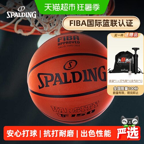 斯伯丁FIBA认证橡胶篮球易于掌控