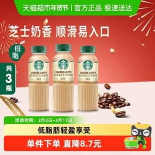 Starbucks/星巴克星选芝士奶香拿铁咖啡270ml*3瓶低脂瓶装饮料