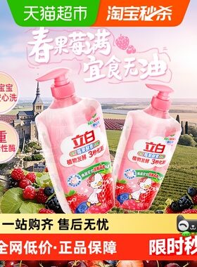 立白洗洁精家用天然莓果酵素洗洁精1kg*2瓶植物发酵3秒化油