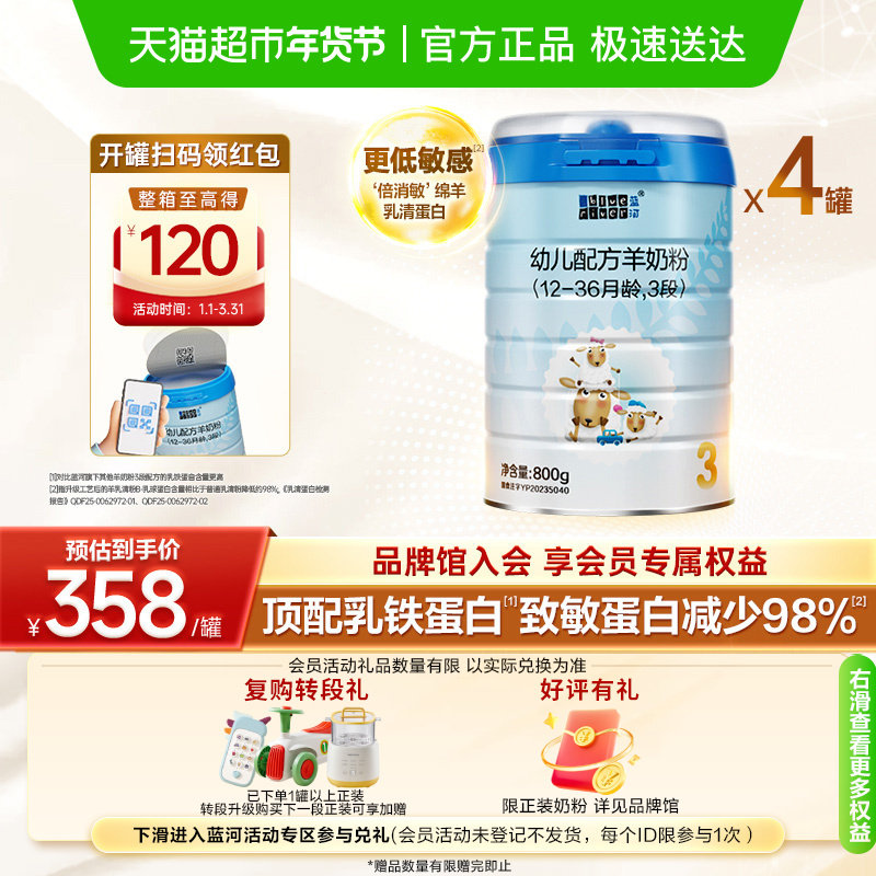 【新国标】蓝河宝宝幼儿配方奶粉乳铁蛋白绵羊奶粉3段4罐羊奶粉,婴童奶粉,婴幼儿羊奶粉,淘宝优惠券,粉丝福利购,淘宝优惠卷