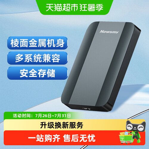 纽曼金属外壳大容量高速移动硬盘