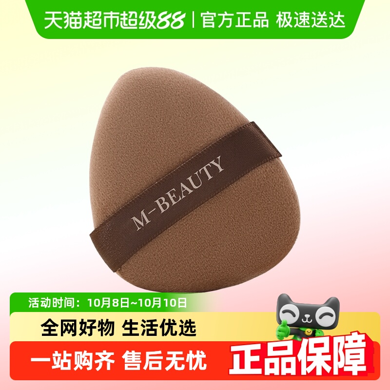 名创优品双面榻榻米遮瑕粉扑