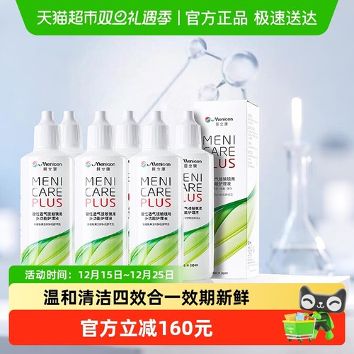 Menicon角膜塑形隐形眼镜护理液