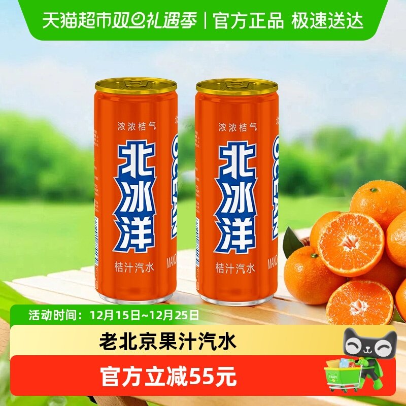 北冰洋汽水桔汁易拉罐装330ml×24罐碳酸饮料果汁饮品清爽口感